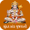 Sunderkand In Gujarati