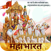 Mahabharat - महाभारत in Hindi