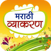 Marathi Vyakaran मराठी व्याकरण