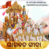 Bhagavad Gita in Oriya / Odia