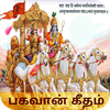 భగవద్గీత Gita in Telugu