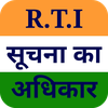 RTI in Hindi - Study Guide