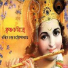 কৃষ্ণচরিত্র Krishna Charitra