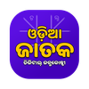 Odia Jataka (ଇ-ଜନ୍ମକୋଷ୍ଠୀ)