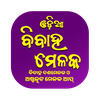 Odia Melaka (ବିବାହ ମେଳକ)