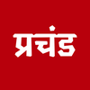 Prachand News - Hindi News