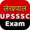 UPSSSC Lekhpal Exam
