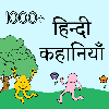 Kahani Kona : Hindi Kahaniyan