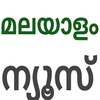 Malayalam News App live