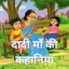 Hindi Kahaniya & Video Stories