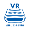 VRハイリコム学習アプリ