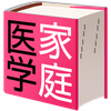 家庭医学大全科