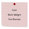 Cute Note Widget for Korean