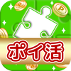 ポイ活ゲーム ポイントでお小遣い稼ぎなら 楽ポイ ジグソー