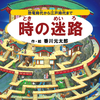 TOKI NO MEIRO -Time Maze-