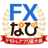 投資初心者向けFXデモトレードの投資ゲーム-FXなび