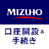 みずほ銀行　みずほ口座開設＆手続きアプリ