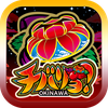 【パチスロ】チバリヨ-30