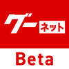 グーネットBeta