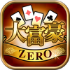 大富豪ZERO-トランプゲームの定番 人気カードゲーム大富豪