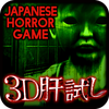 3D Kimodameshi-Horror Game