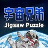 Space Brothers Jigsaw Puzzle