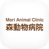 緑区の森動物病院の公式アプリ