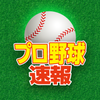 プロ野球速報Widget -スコア、結果、順位表、ニュース
