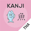 Kanji Memory Hint 1 [Thai]