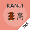 Kanji Memory Hint 2 [Thai]