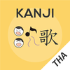 Kanji Memory Hint 3 [Thai]