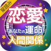 星読み - 宿曜占星術が解く729通りの人間関係