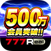 777Real(スリーセブンリアル)パチンコ･パチスロアプリ