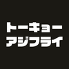 トーキョーアジフライ
