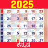 Kannada Calendar 2025 - 2026