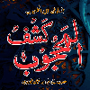 Kashf ul Mahjoob Urdu