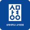 상명대 교직원 모바일 신분증