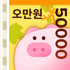돈이돼지 - 터치만 해서 돈벌고, 현금 출금되는 앱테크