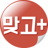 맞고+