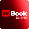 하이북 (레드) - 무협, 판타지 소설, 웹툰, 만화
