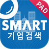 스마트기업검색 태블릿(크레탑 세일즈 - 기업정보)