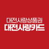 대전사랑카드