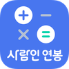 연봉계산기 – 실 수령액 계산기