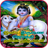 Tamil Krishna Jayanthi Wishes