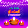 Tamil Diwali Images