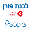 People לבנת פורן