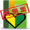 普通車運転免許 学科試験 問題集