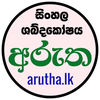 Arutha.lk
