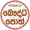 Sinhala Buddhist Books