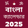 Bengali Calendar 2025 বাংলা